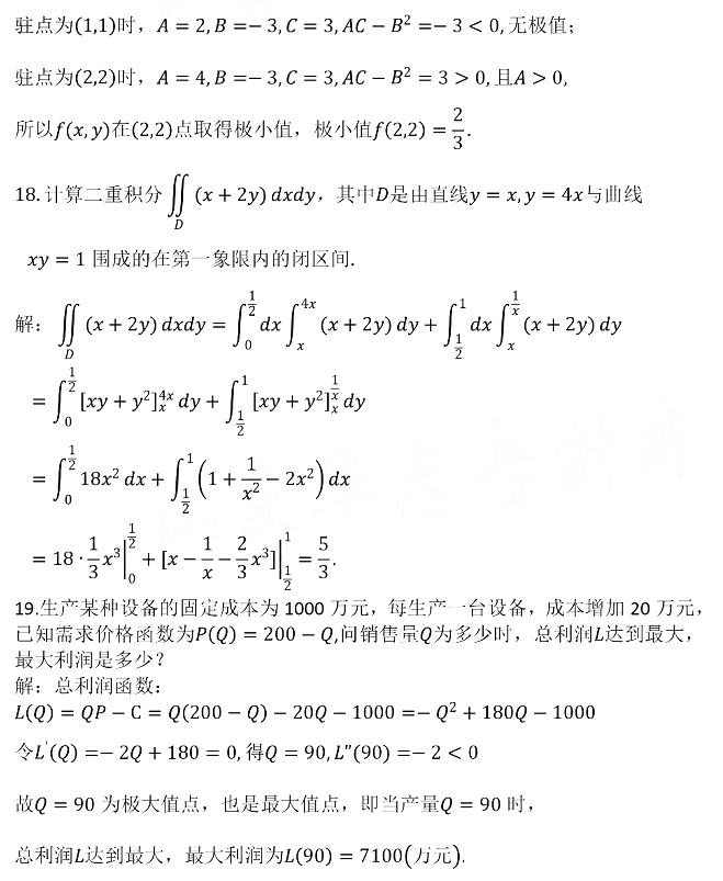 2021年山东专升本高等数学（二）真题及答案