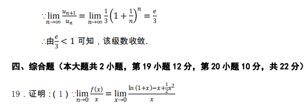 2016年广东专升本高等数学真题试卷及答案