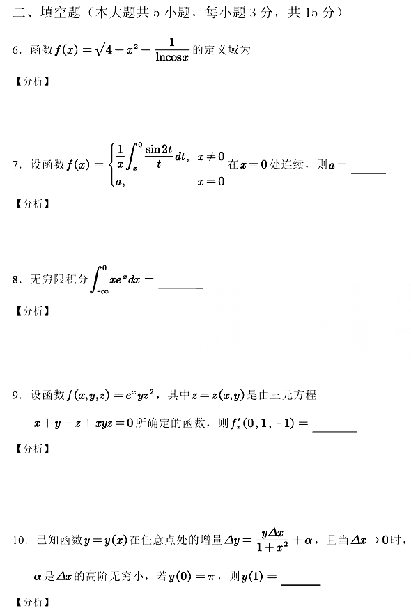 2019年山东专升本高等数学真题及答案