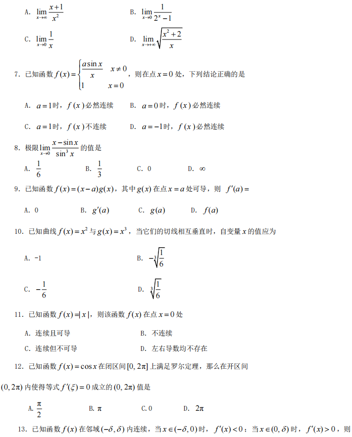 2015年河南專升本高等數(shù)學真題及答案