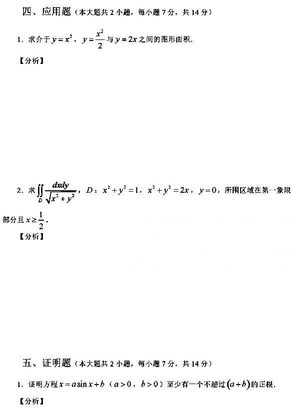 2017年山东专升本高等数学真题及答案