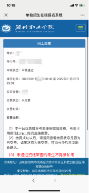 2022年濰坊職業(yè)學院單獨招生、綜合評價招生繳費流程