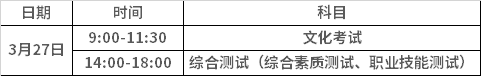 2021年單獨(dú)招生考試科目及時(shí)間安排