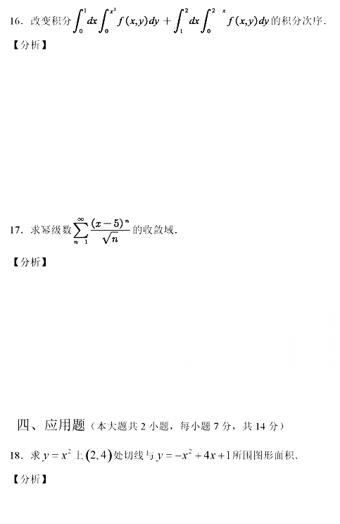 2018年山东专升本高等数学真题及答案