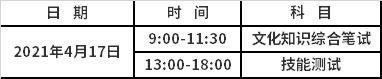 考試科目及時(shí)間安排表