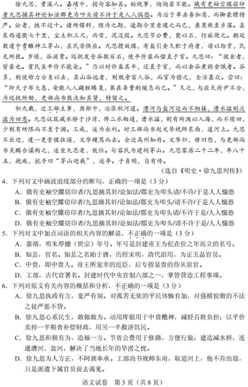 2019年重庆分类考试文化素质测试语文科目真题