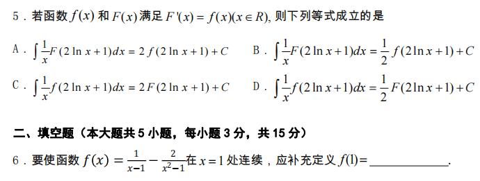 2013年广东专升本高等数学真题试卷及答案