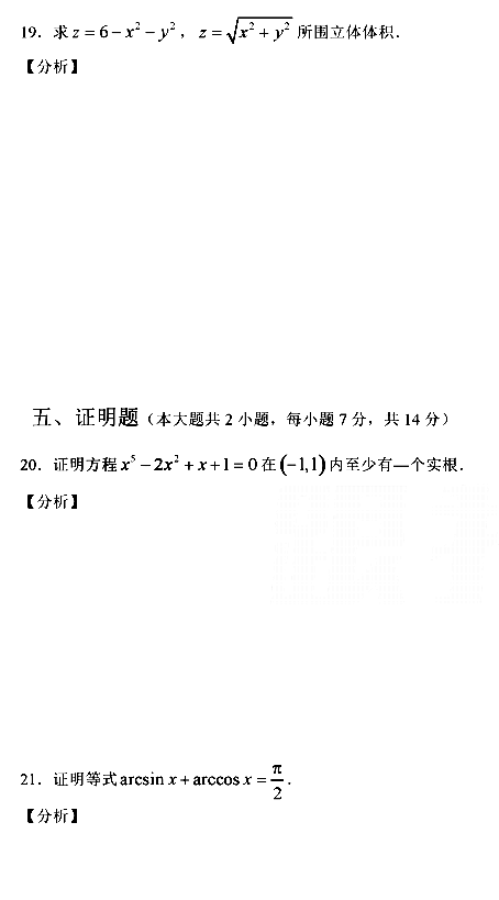 2018年山东专升本高等数学真题及答案