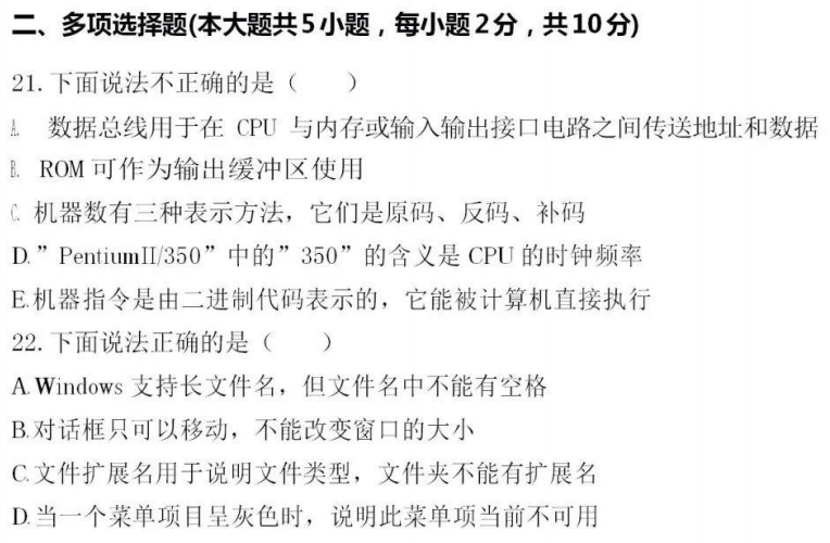 2022年遼寧專升本計算機基礎模擬試題