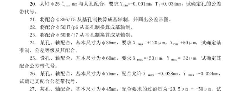 2022年遼寧專升本機(jī)械專業(yè)典型件結(jié)合和傳達(dá)的精度設(shè)計模擬習(xí)題