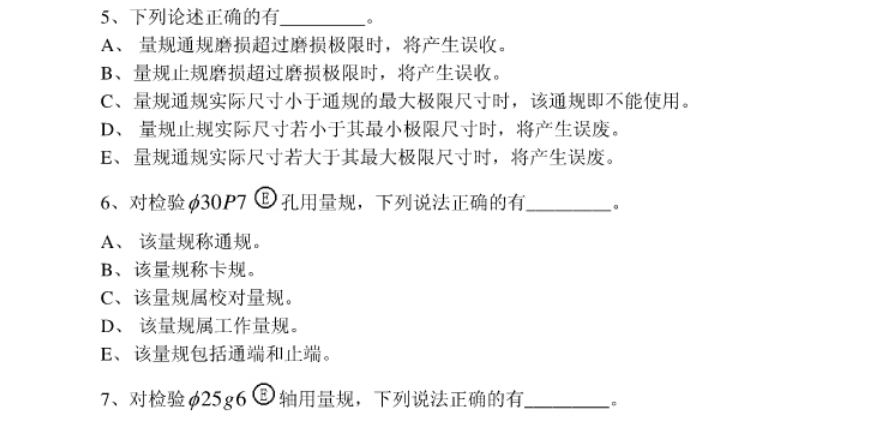 2022年遼寧專升本機(jī)械專業(yè)機(jī)械精度檢測(cè)技術(shù)模擬習(xí)題