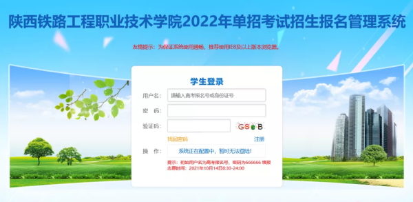 2022年陕西铁路工程职业技术学院单独招生报考