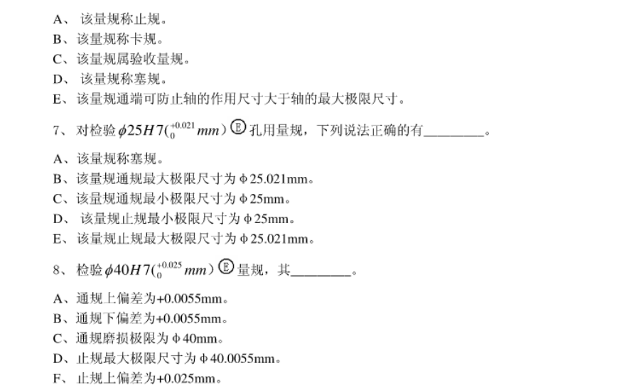 2022年遼寧專升本機(jī)械專業(yè)機(jī)械精度檢測(cè)技術(shù)模擬習(xí)題