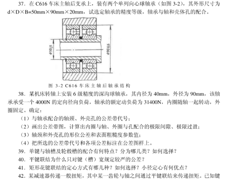 2022年遼寧專升本機(jī)械專業(yè)典型件結(jié)合和傳達(dá)的精度設(shè)計模擬習(xí)題