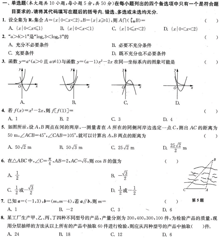 2022年河南高職單招考試數(shù)學(xué)科目模擬題（四）