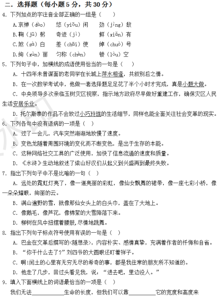 2019年河南物流職業(yè)技術(shù)學院高職單招考試語文科目真題