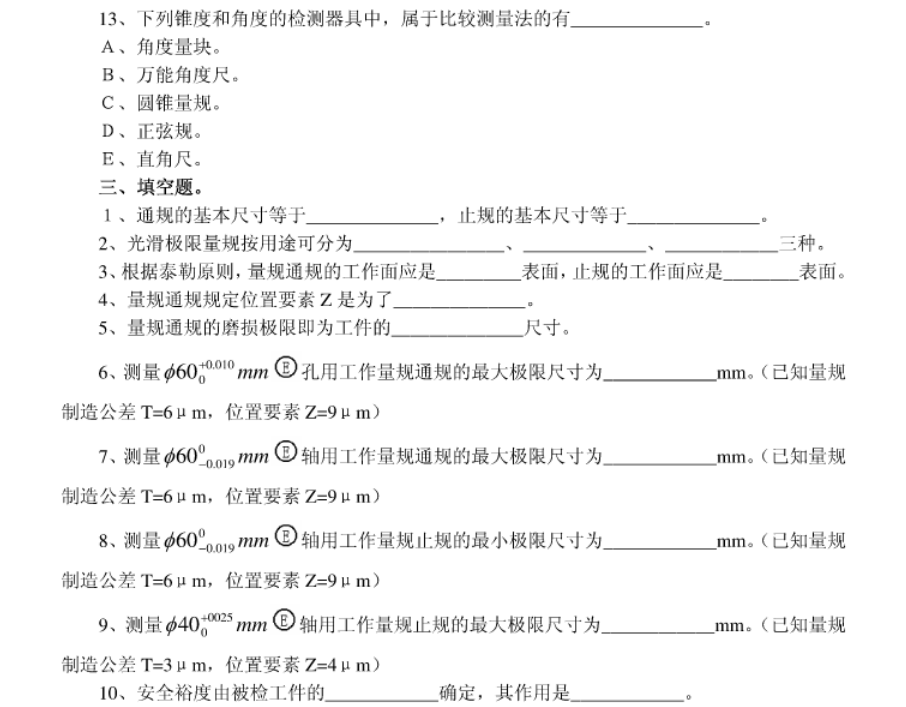 2022年遼寧專升本機(jī)械專業(yè)機(jī)械精度檢測(cè)技術(shù)模擬習(xí)題