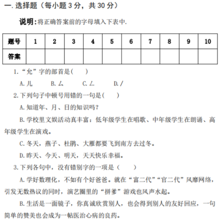 2018年許昌職業(yè)技術學院高職單招文化基礎語文科目真題