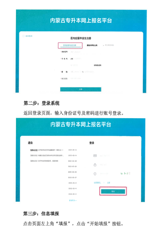 2022年內(nèi)蒙古專升本網(wǎng)上報名流程圖