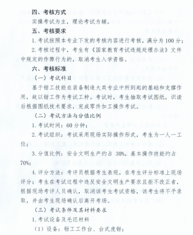 运城职业技术大学机械设计制造及自动化专业技能考察方案