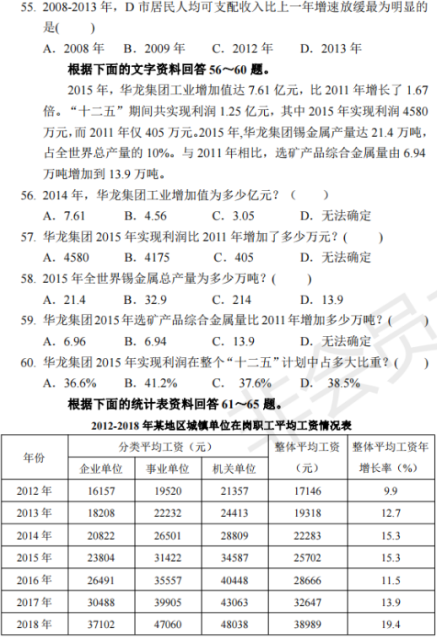 2019年郑州职业技术学院高职单招职业适应性测试A卷真题