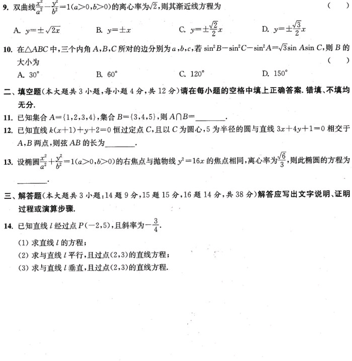 2022年河南高职单招考试数学科目模拟题（六）