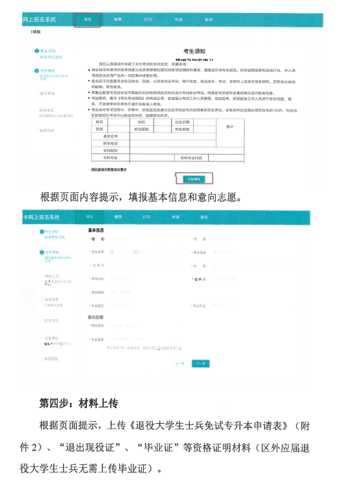 2022年內(nèi)蒙古專升本網(wǎng)上報名流程圖