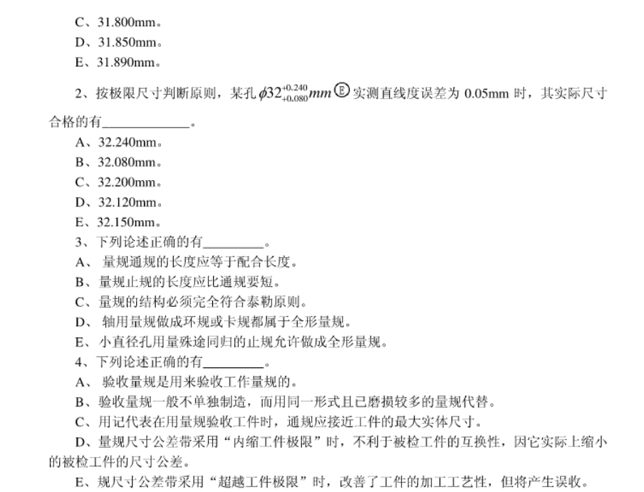 2022年遼寧專升本機(jī)械專業(yè)機(jī)械精度檢測(cè)技術(shù)模擬習(xí)題