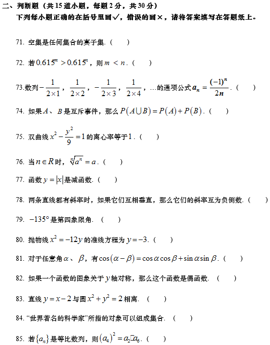 2020年遼寧金融職業(yè)學(xué)院高職單招考試數(shù)學(xué)科目真題