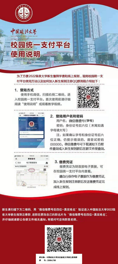 中国政法大学成人高考夜大学(业余)2022级新生线上报到须知.png