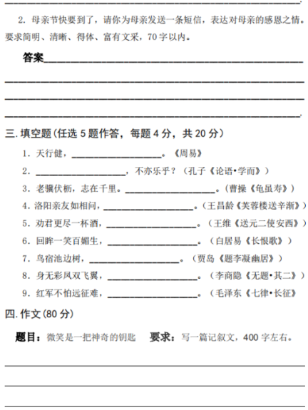 2018年許昌職業(yè)技術學院高職單招文化基礎語文科目真題