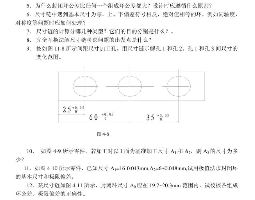 2022年遼寧專(zhuān)升本機(jī)械專(zhuān)業(yè)互換性與技術(shù)測(cè)量尺寸鏈模擬習(xí)題