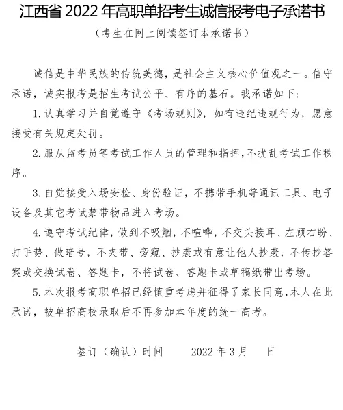 2022年江西司法警官职业学院高职单招承诺书