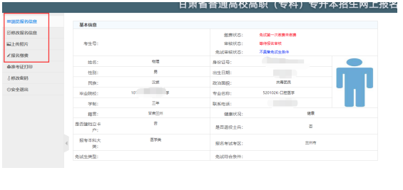 甘肅省普通高職(?？?升本科考試考生報名說明