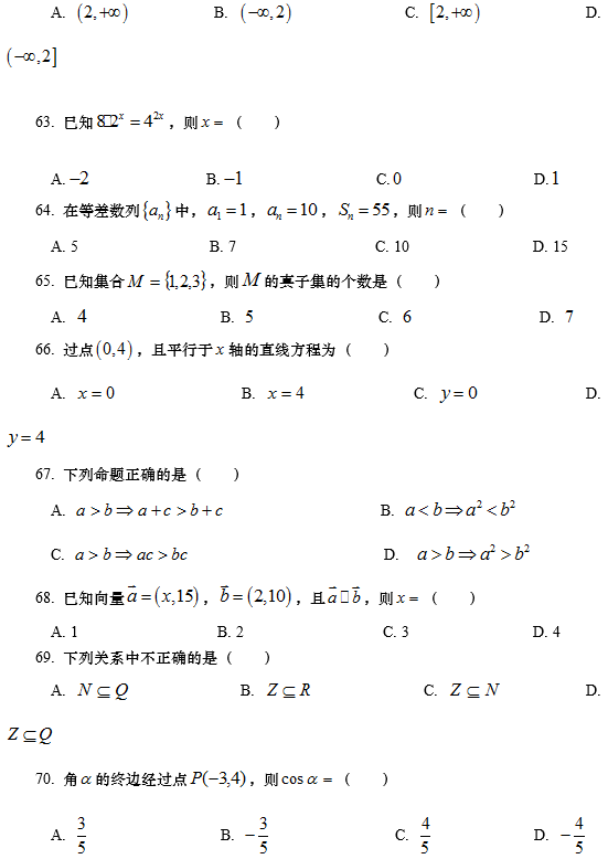 2020年辽宁金融职业学院高职单招考试数学科目真题