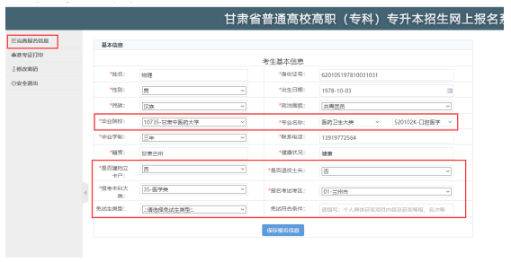 甘肅省普通高職(專科)升本科考試考生報名說明