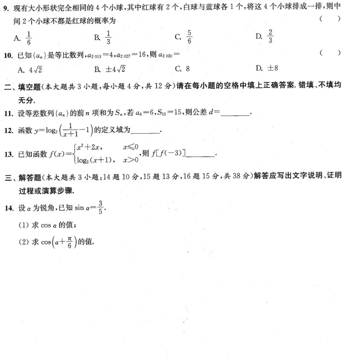 2022年河南高职单招考试数学科目模拟题（四）