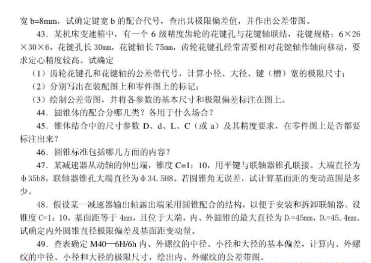 2022年遼寧專升本機(jī)械專業(yè)典型件結(jié)合和傳達(dá)的精度設(shè)計模擬習(xí)題