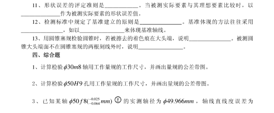 2022年遼寧專升本機(jī)械專業(yè)機(jī)械精度檢測(cè)技術(shù)模擬習(xí)題