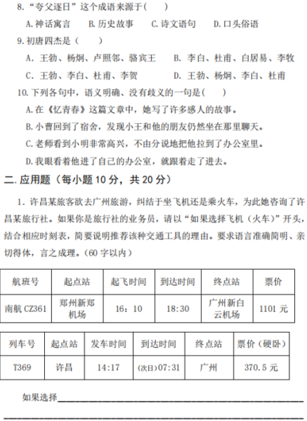 2018年許昌職業(yè)技術學院高職單招文化基礎語文科目真題