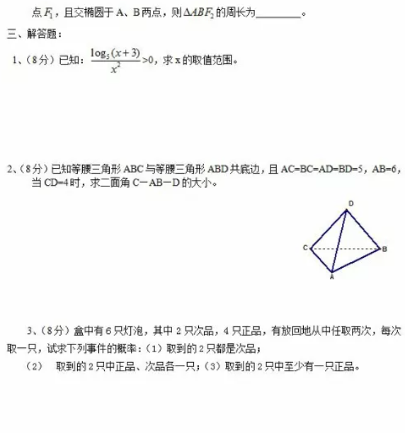 2022年鄭州鐵路職業(yè)技術(shù)學(xué)院高職單招數(shù)學(xué)科目模擬題