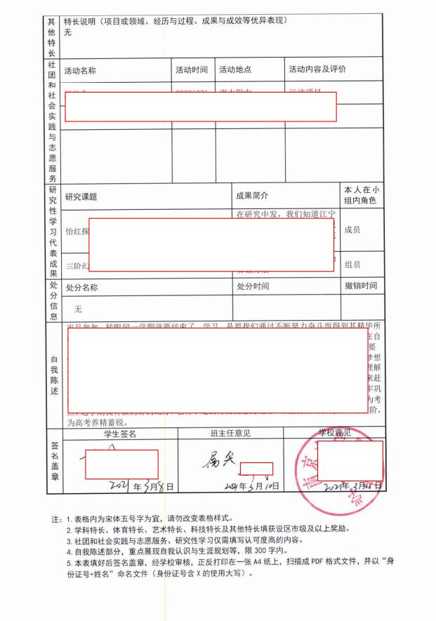 附：江苏省普通高中学生综合素质评价表样表