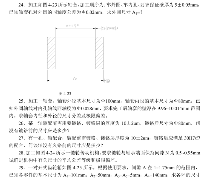 2022年遼寧專(zhuān)升本機(jī)械專(zhuān)業(yè)互換性與技術(shù)測(cè)量尺寸鏈模擬習(xí)題