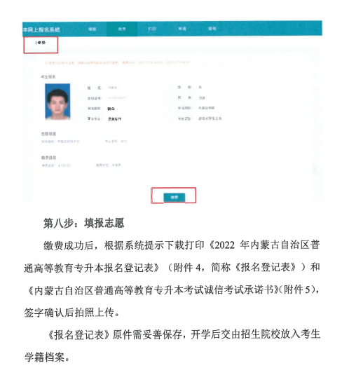 2022年內(nèi)蒙古專升本網(wǎng)上報名流程圖