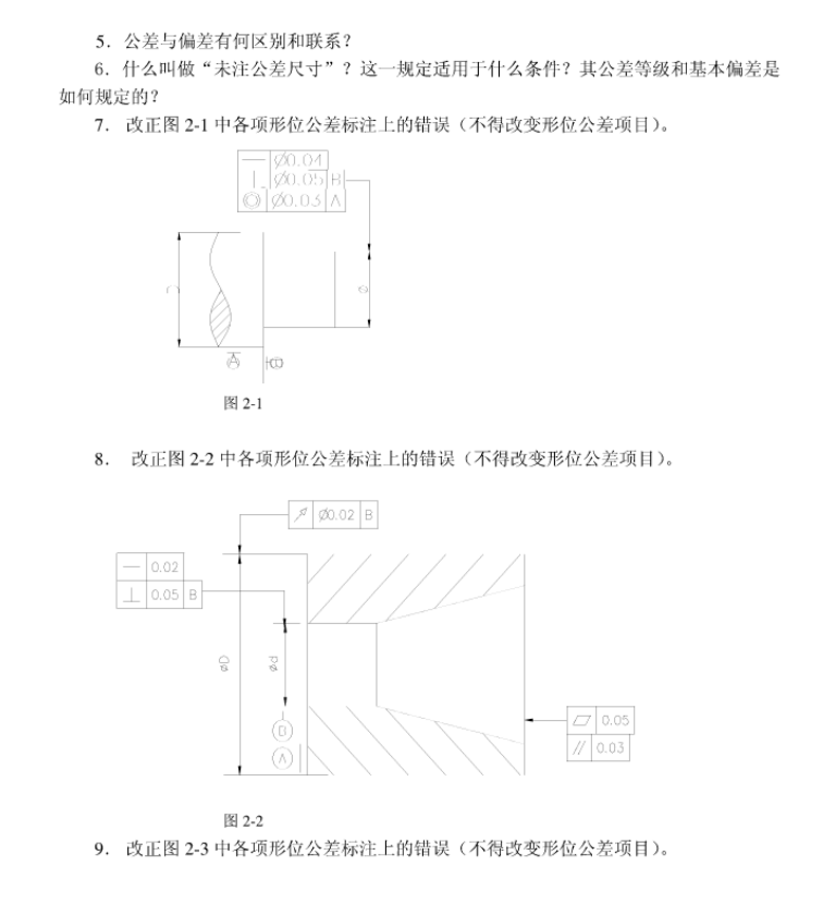 幾何量精度