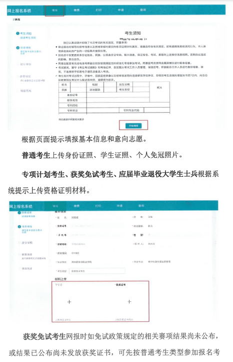 2022年內(nèi)蒙古專升本網(wǎng)上報名流程圖