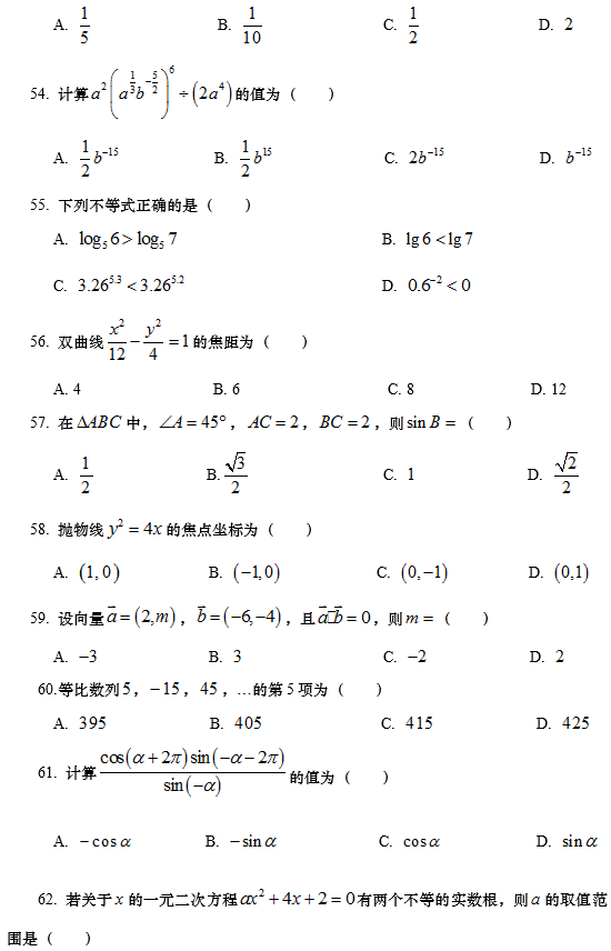 2020年辽宁金融职业学院高职单招考试数学科目真题