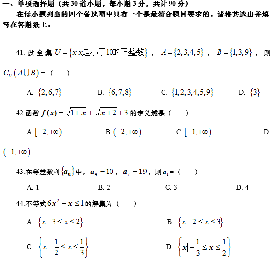 2020年辽宁金融职业学院高职单招考试数学科目真题