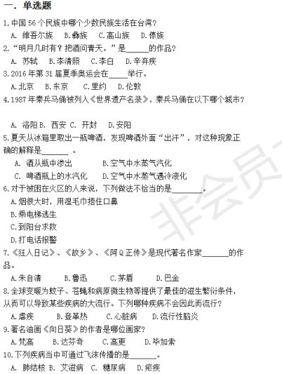 2019年河南物流职业技术学院高职单招考试综合文化知识科目真题