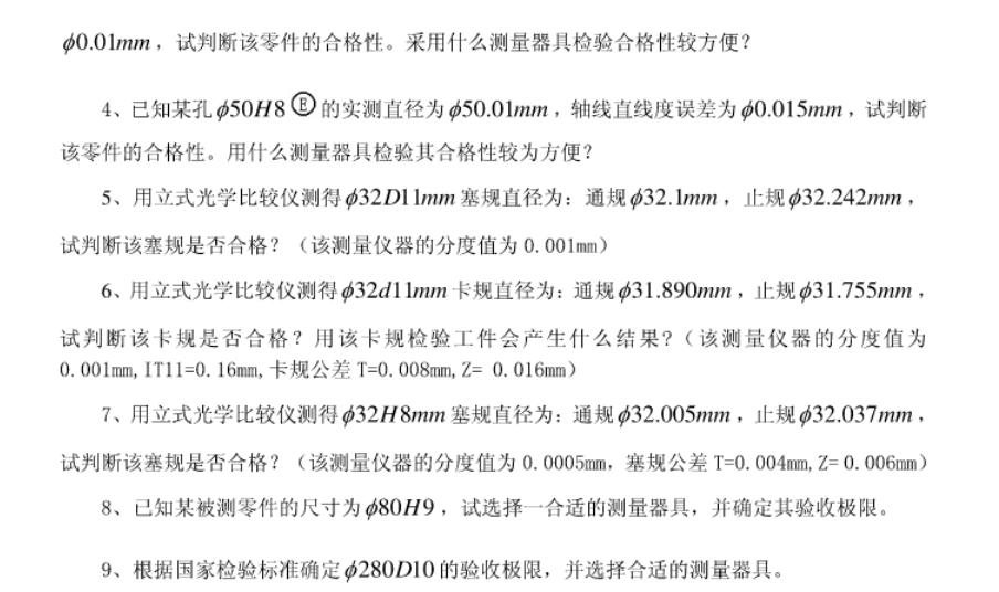 2022年遼寧專升本機(jī)械專業(yè)機(jī)械精度檢測(cè)技術(shù)模擬習(xí)題